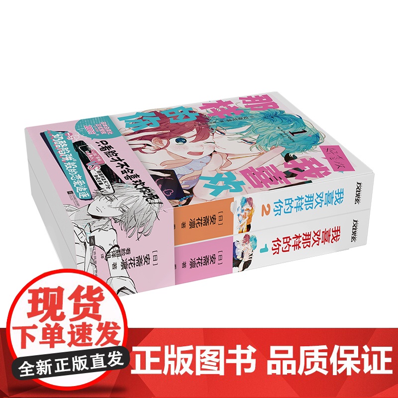 我喜欢那样的你1-2 白泉社正式授权,中文简体版初面世高清大图