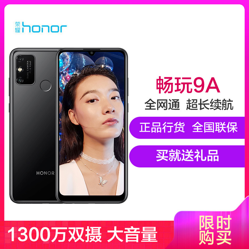 荣耀(honor) 荣耀畅玩9A 全网通 4G+64G 幻夜黑 华为手机6.3英寸珍珠全面屏 震撼大音量 移动联通电信全网通4G手机