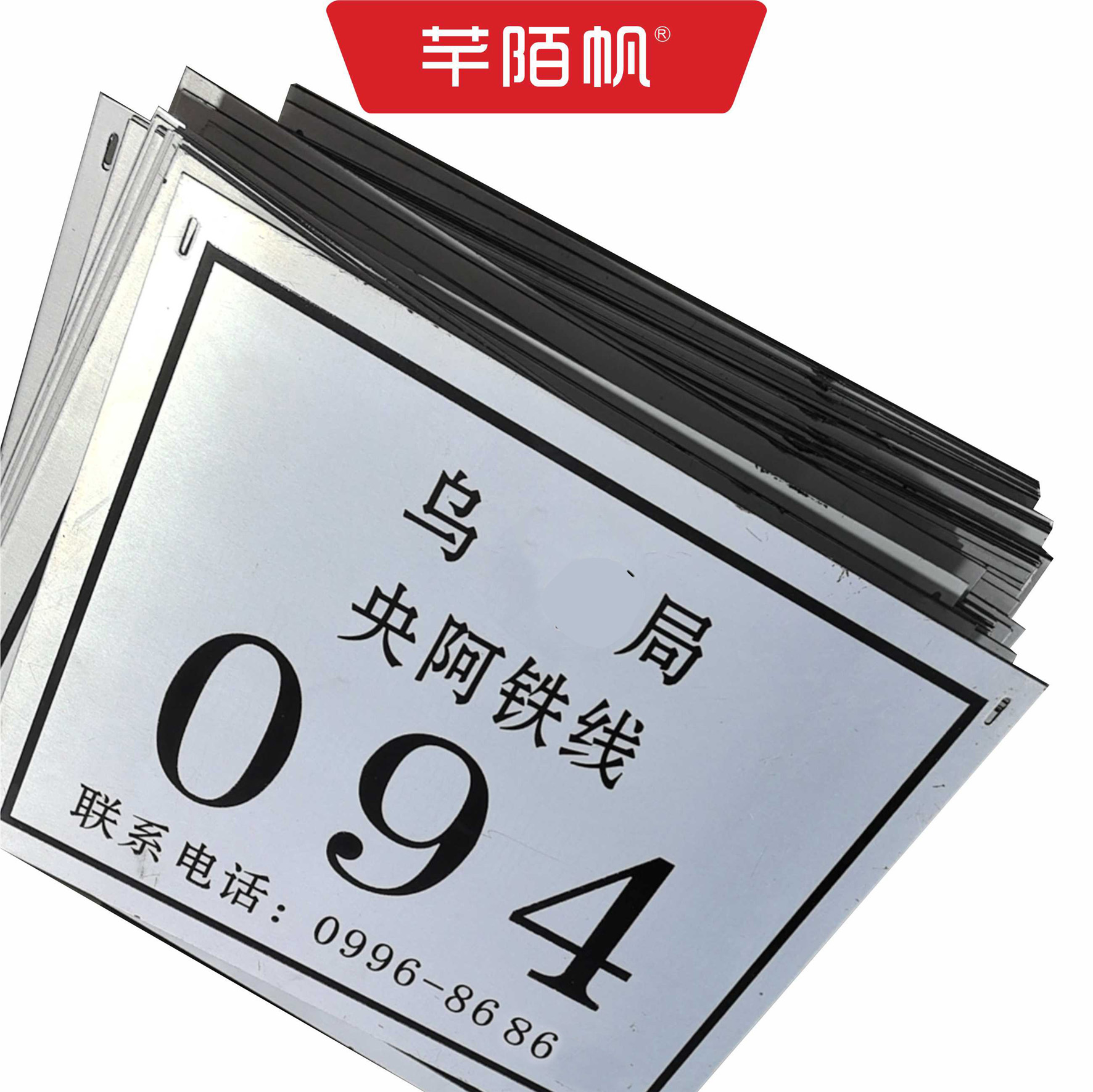 芊陌帆/铝板腐蚀标牌打孔含钢扎带/金属标识/标识标牌/350*300*1.5mm/块高清大图
