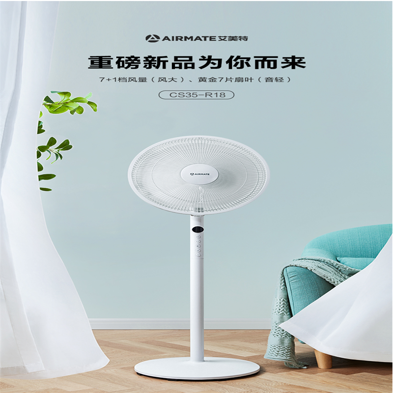 艾美特(Airmate) 电风扇 CS35-R18 落地扇 电扇 七叶 7档 遥控款 9小时预约定时 空调伴侣高清大图