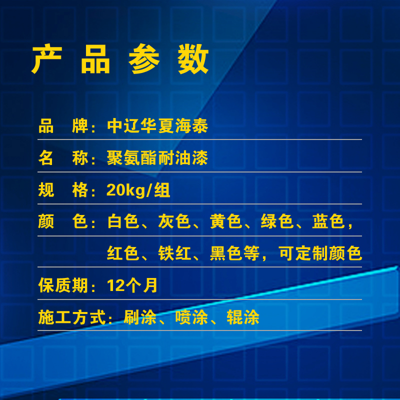 中辽华夏海泰 聚氨酯耐油漆 双组份 白/17:3 20kg/组高清大图