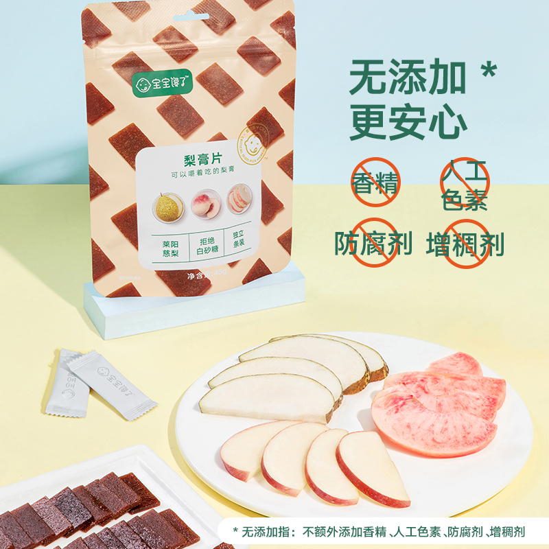 宝宝馋了无添加水果条儿童零食莱阳慈梨膏片单包装45g