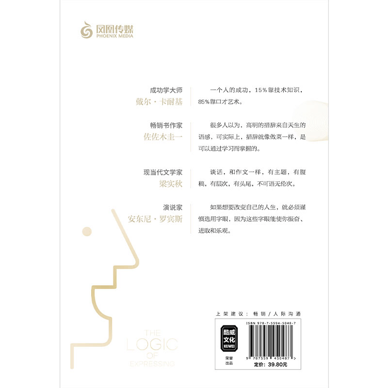 醉染图书逻辑表达力9787559450487图片