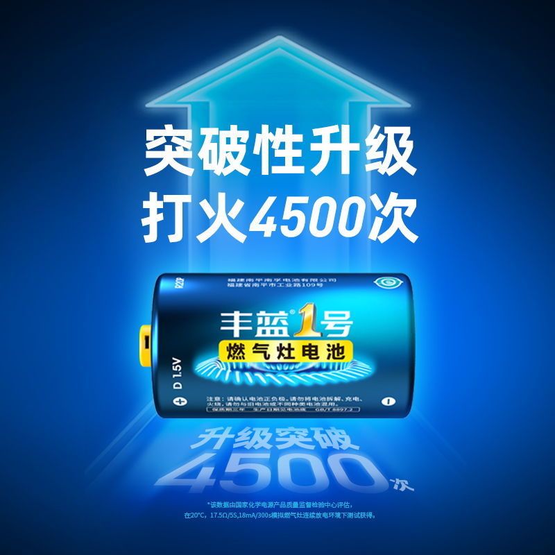 南孚丰蓝1号燃气灶电池天然气一号灶具热水器大号D型电池批发 南孚丰蓝1号-1粒