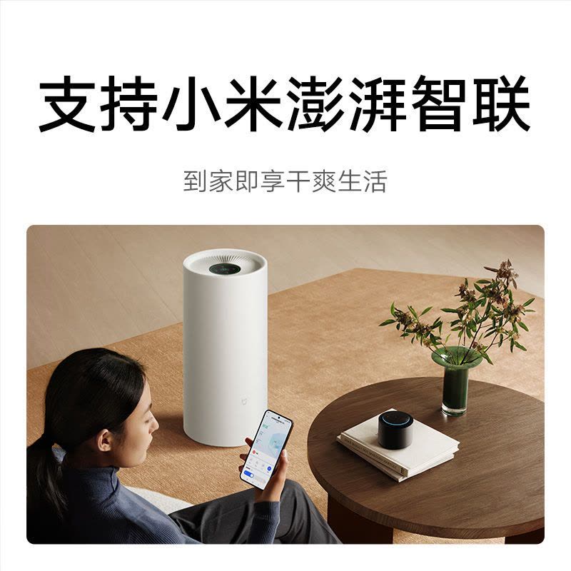 小米米家智能变频除湿机30L家用去湿客厅卧室干衣变频轻音吸湿器图片