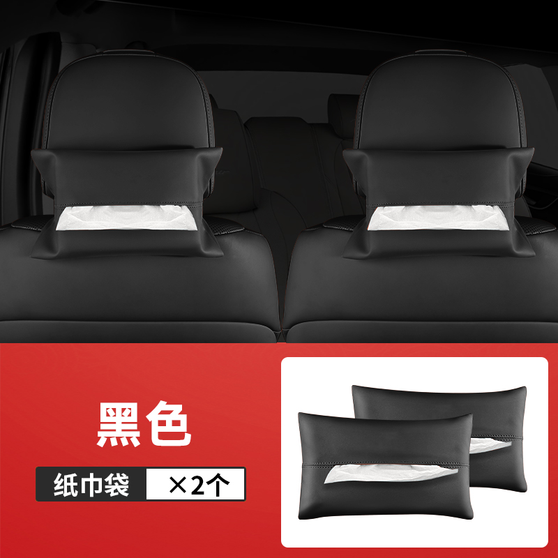 【补贴10%】理想one/L9/L8/L7车载纸巾盒袋包汽车用品抽纸盒套挂式车内饰改 纸巾袋原车黑2个装