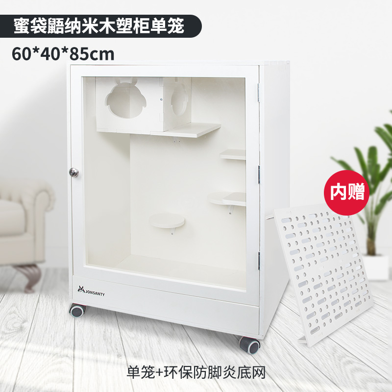 蜜袋鼯笼子小飞鼠松鼠专用饲养箱龙猫柜笼保温笼宠物柜别墅爬宠箱 蜜袋鼯纳米柜笼裸柜（60*40*85cm送防脚炎底网） 默认尺寸