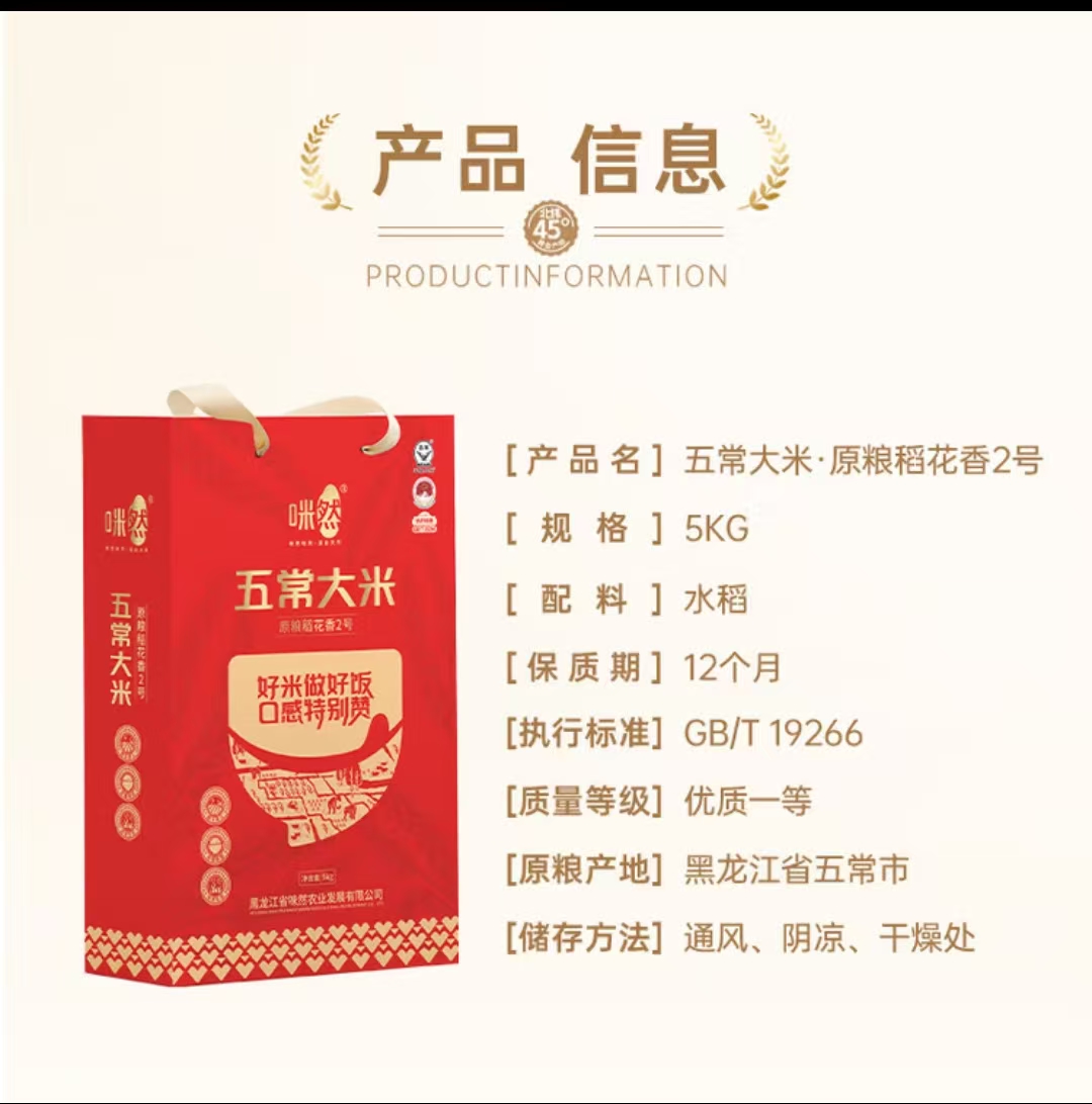 咪然咪然五常大米 原粮稻花香2号 5KG高清大图