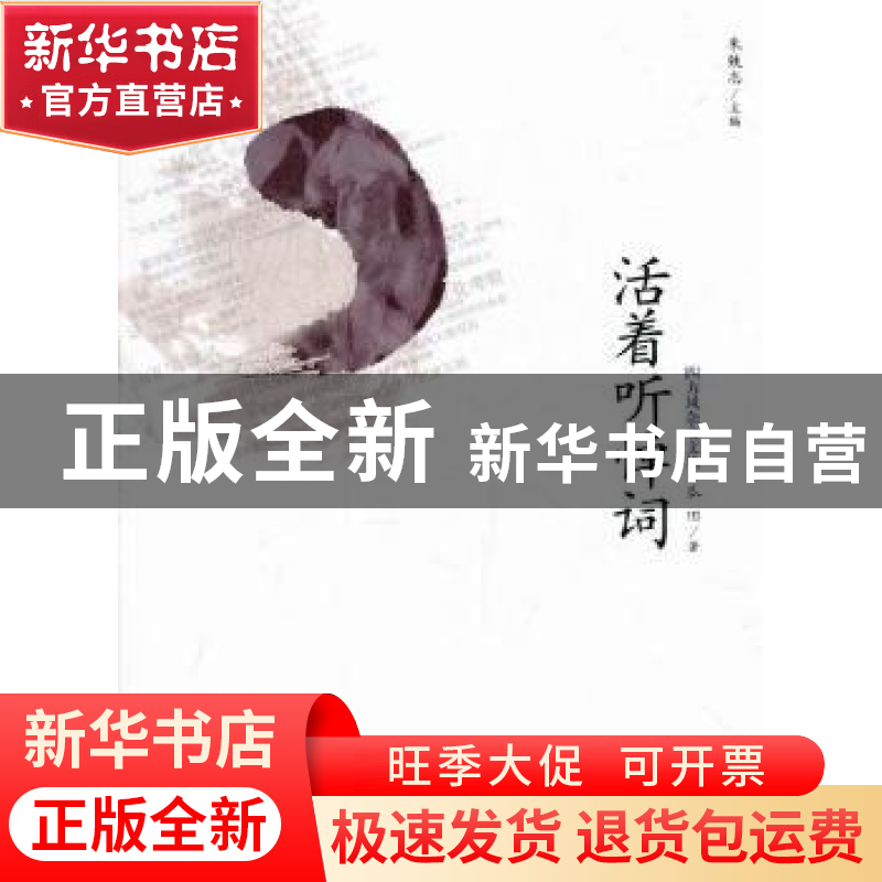 正版 活着听悼词 瓜田著 商务印书馆 9787100088329 书籍高清大图