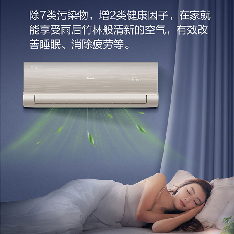 海尔空调(Haier)大1匹 新1级能效 聚合双向风 清新离子洗 全域恒温 挂机空调KFR-26GW/13HAA81U1