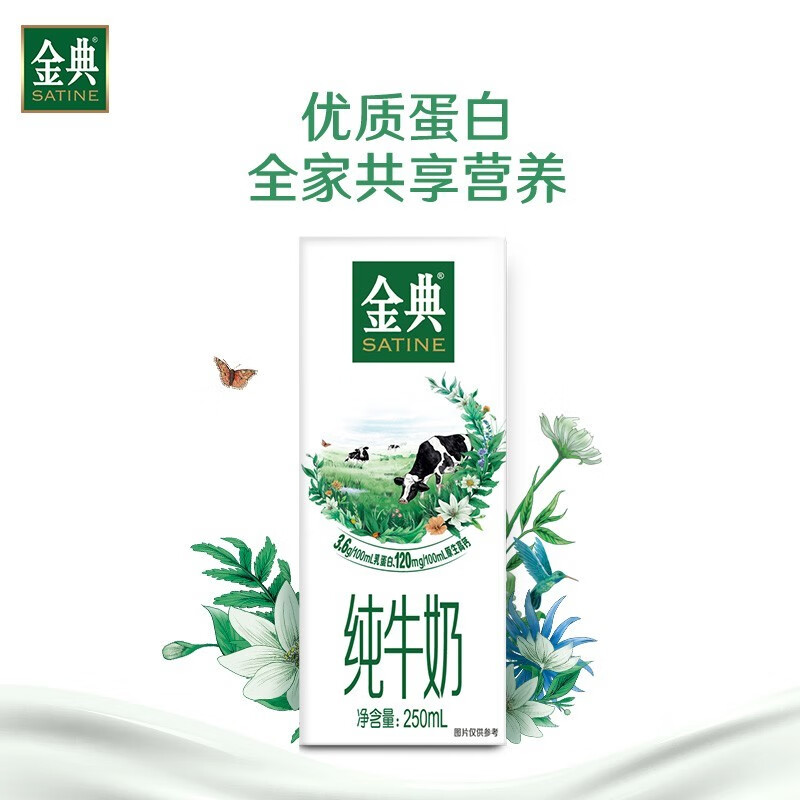 [1月生产]伊利金典纯牛奶250ml*12盒/箱 3.6g乳蛋白 120mg原生高钙 礼盒装高清大图