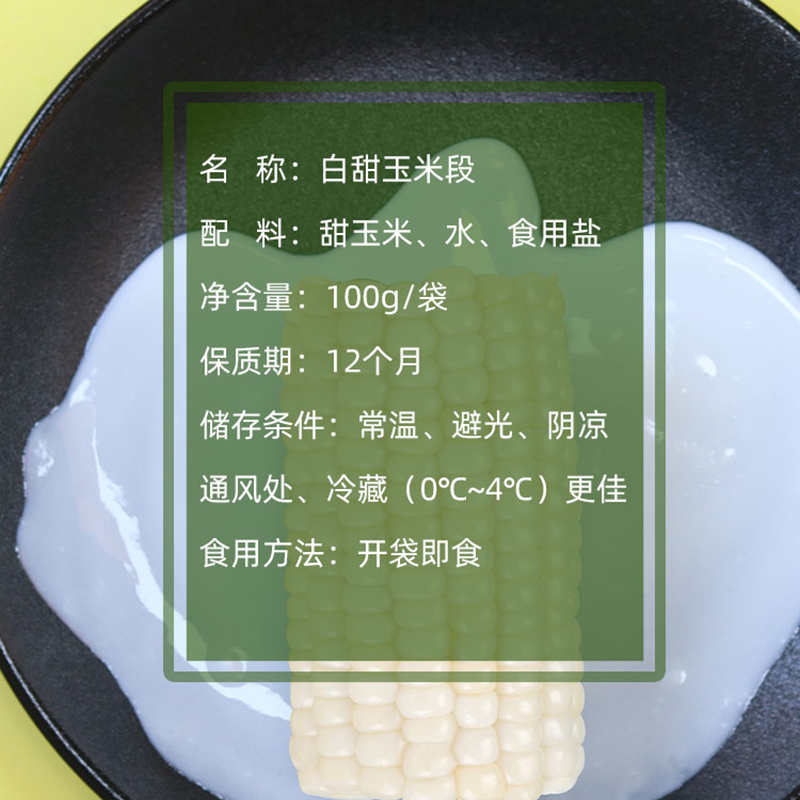 [公主岭馆]甜脆玉米段100g*10袋