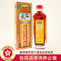 香港原装正品跌打损伤舒筋活络红花 腰酸背痛 消肿止痛金波士腰颈椎劳损千里追风骨刺灵40ml