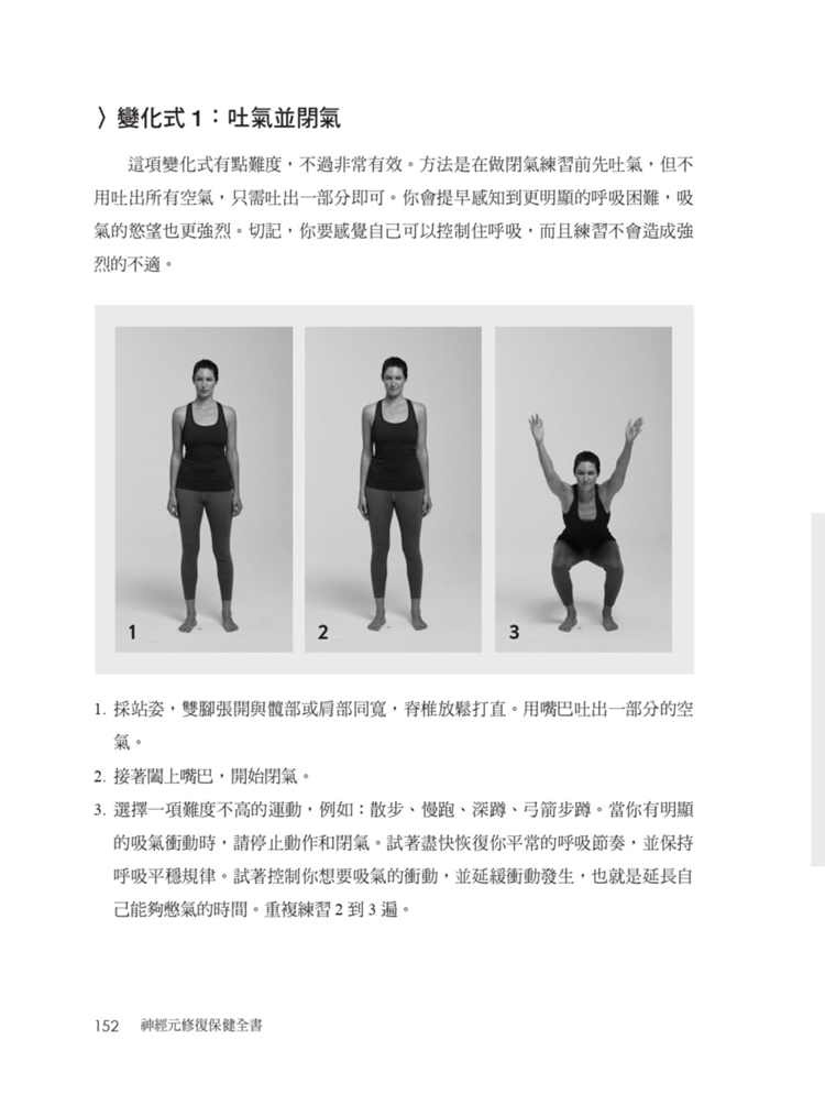 [正版] 神经元修复保健全书——用动作活化迷走神经,缓解负面情绪 21 商周出版 进口原版高清大图