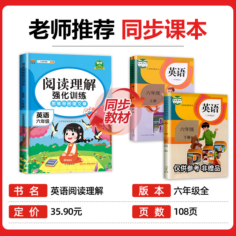[2册]英语阅读理解+英语语法 小学六年级 [正版]六年级英语阅读理解专项训练书强化训练上下册每日一练80篇人教版思维导
