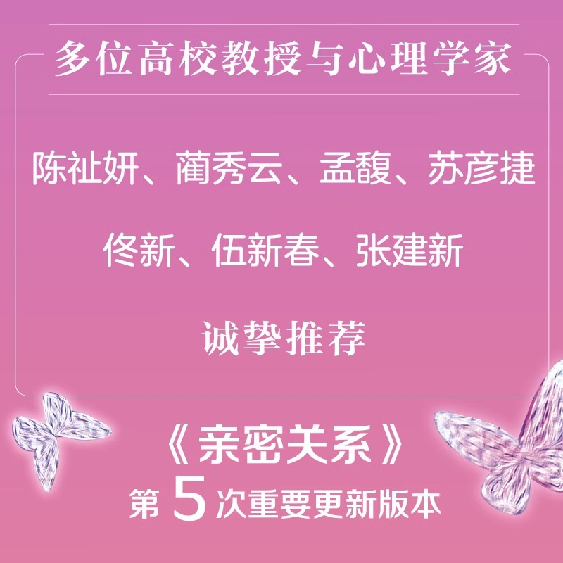 [正版]书店亲密关系(从婚姻到家庭第五5版) 两性心理学家庭关系婚恋两性关系教程婚姻生活艺术亲子养育社会心理学书籍高清大图