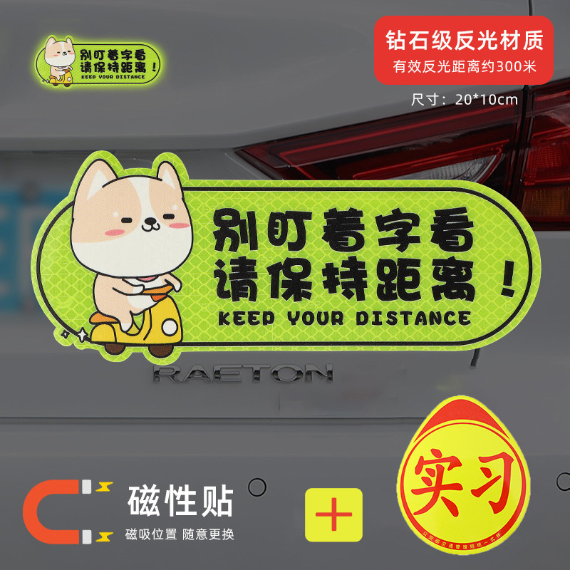 澳麟实习车贴汽车贴纸新手女司机上路创意标志专用装饰反光实习贴磁吸