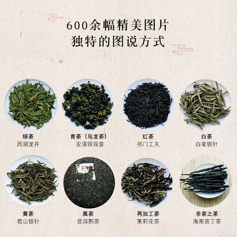 [醉染正版]生活-茶鉴:中国名茶知识品鉴与茶艺 陈龙著 部实用的中国名茶品鉴典和茶艺全程学习指南 茶文化饮茶技艺饮食文化高清大图