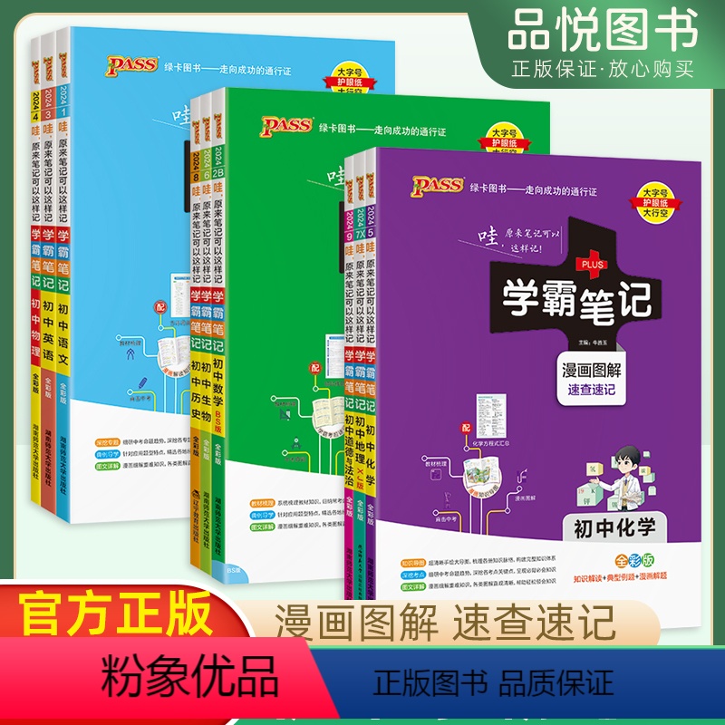 英语 初中通用 [正版]学霸笔记初中英语初一二三通用知识点汇总讲解工具书初中英语基础知识手册手写提分笔记中考复习资料知识高清大图