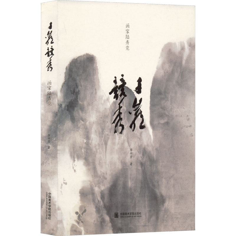醉染图书画家陆秀竞9787550317420高清大图