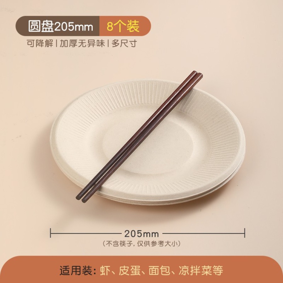 茶花(CHAHUA) 派对生日蛋糕纸盘碟子装菜加厚纸 本色圆盘20.5cm(1*8)