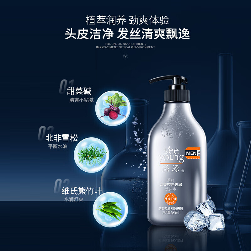 滋源 男士茶籽劲爽控油去屑洗头水535ml高清大图