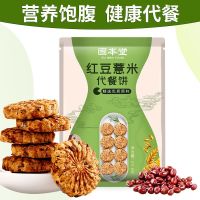 固本堂红豆薏米粗粮饼干450克*3袋装