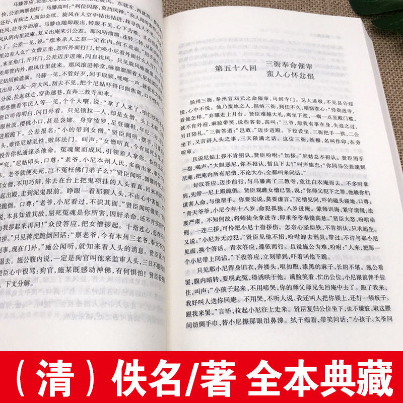[醉染正版]正版施公案书籍未删减施公案全本典藏中国古典文学名著古典小说施公案全传施公案侠义小说探案小说小学生初中生阅读课高清大图