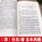 [醉染正版]正版施公案书籍未删减施公案全本典藏中国古典文学名著古典小说施公案全传施公案侠义小说探案小说小学生初中生阅读课