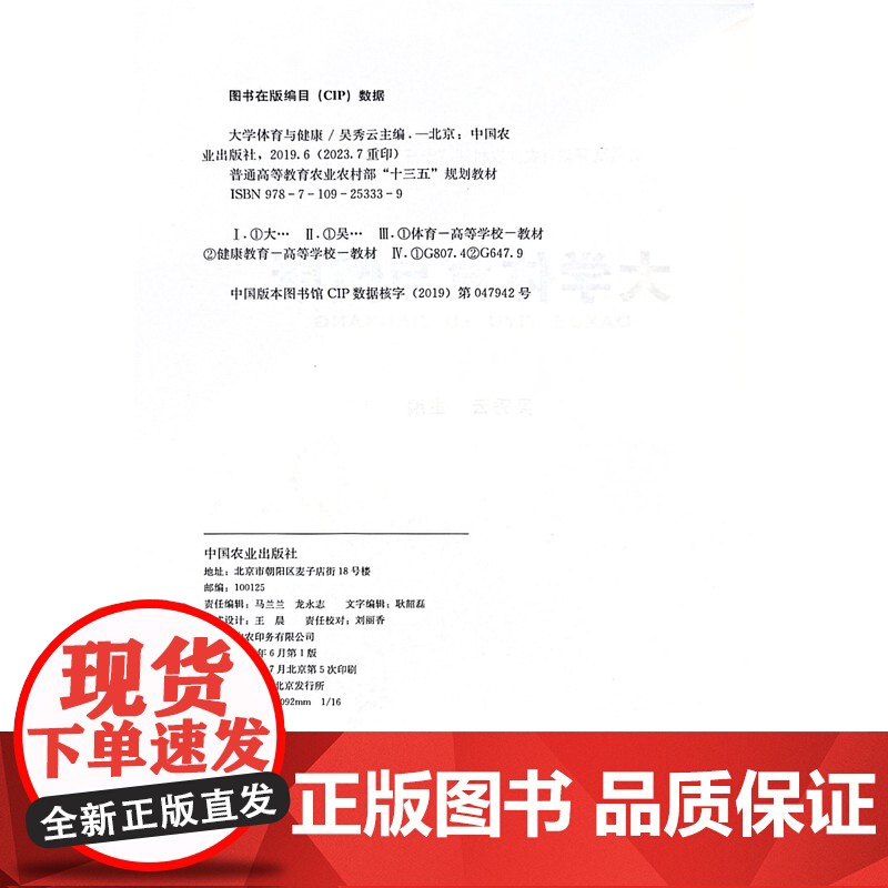 大学体育与健康 吴秀云 主编 中国农业出版社9787109253339高清大图