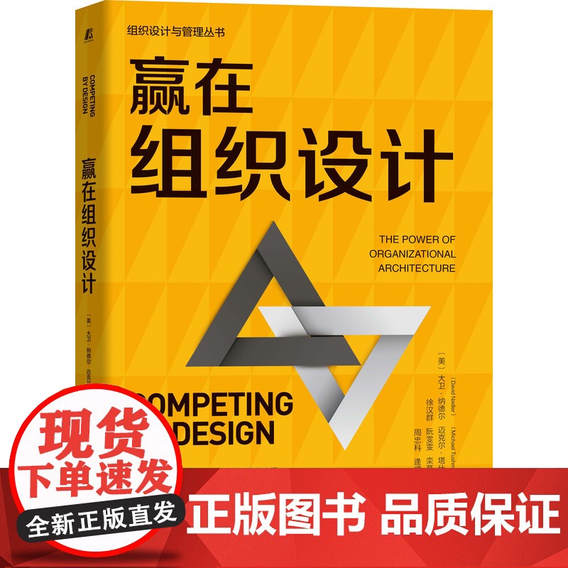 套装 组织生存法则+赢在组织设计+集团层面的组织设计 套装全3册 组织设计 组织管理 企业经营管理学书籍高清大图