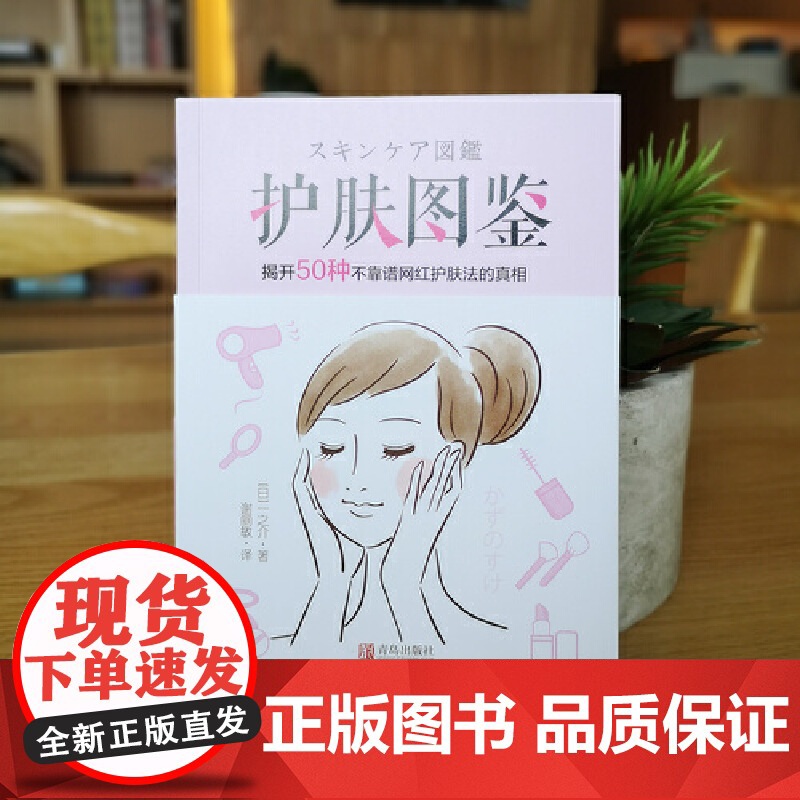 护肤图鉴 正版书籍高清大图