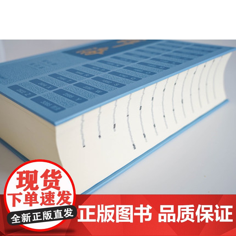《辞海》第七版缩印本 汉语词典陈至立主编综合性辞典上海辞书出版社工具书词条高清大图