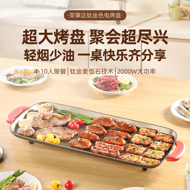 荣事达电烤盘家用室内无烟烤肉专用电烧烤炉多功能韩式不粘烤串机RS-KP130C高清大图