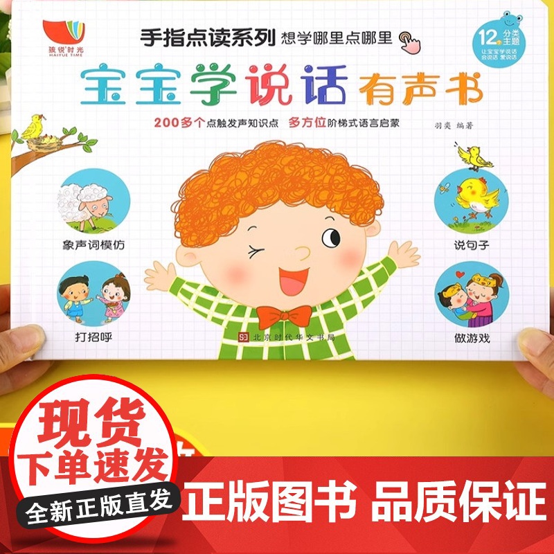 会说话的早教有声书点读书宝宝学说话神器训练开口 语言启蒙认知绘本 0到3岁幼儿图书看图识字有声读物书籍儿童启蒙早教书高清大图