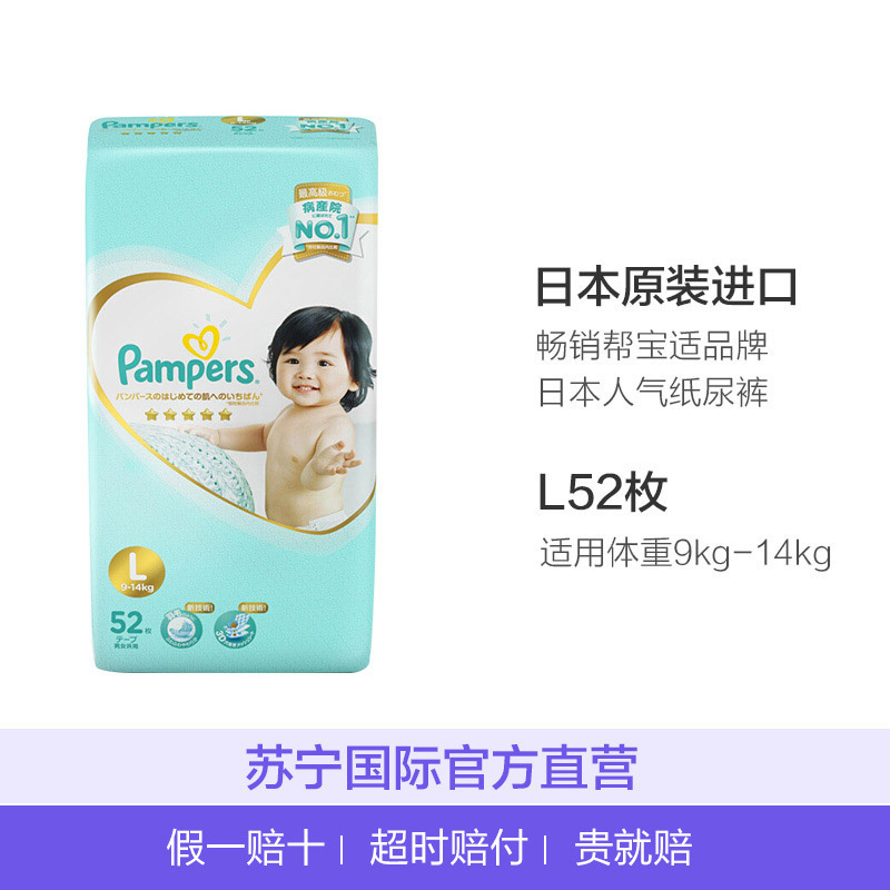 帮宝适(Pampers) 一级帮纸尿裤大包装大码L52片 9kg-14kg
