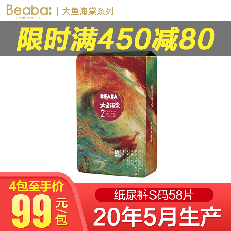 BEABA碧芭宝贝大鱼海棠婴儿纸尿裤【S码】新生儿宝宝恒温尿不湿S58片 4-8kg