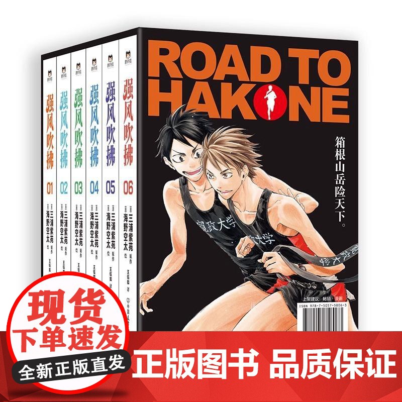 [首刷特典版 全6册]强风吹拂 漫画 无删减完结版 集英社正版授权简中版漫画 监修 日本运动热血动漫原著 磨铁图书高清大图