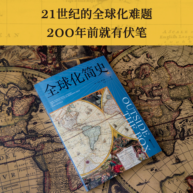 [正版]全球化简史 全球化 中美关系 单边主义 世界史 文化 经济 贸易 后疫情时代 经济下行 贫富差距 全球供应链高清大图