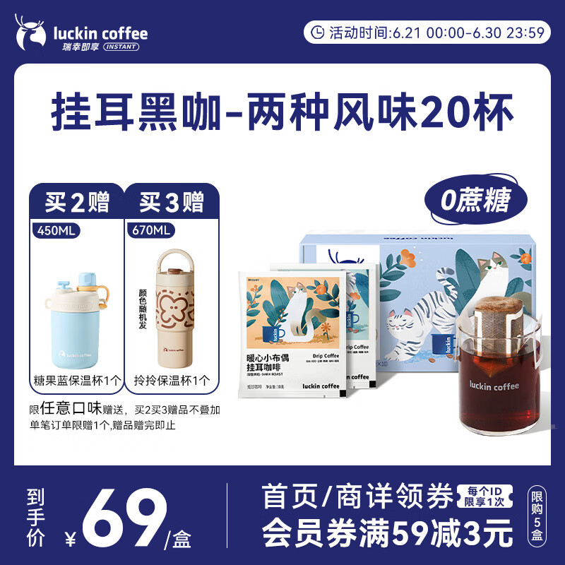 瑞幸咖啡 吸猫2.0挂耳咖啡风味囤货混合装72袋高清大图