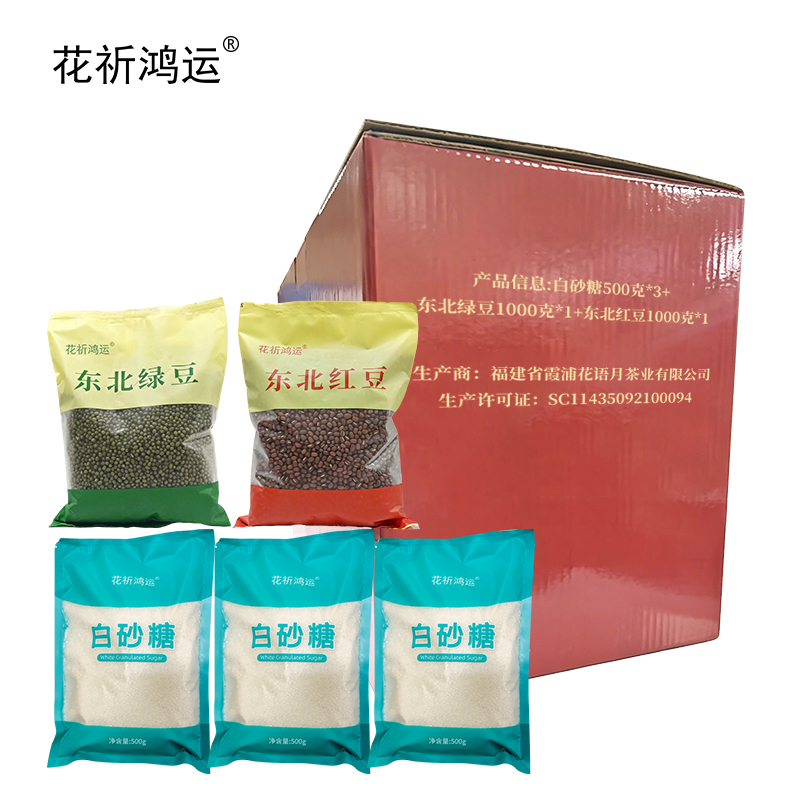 花祈鸿运白砂糖东北绿豆东北红豆杂粮礼盒一3500克盒高清大图