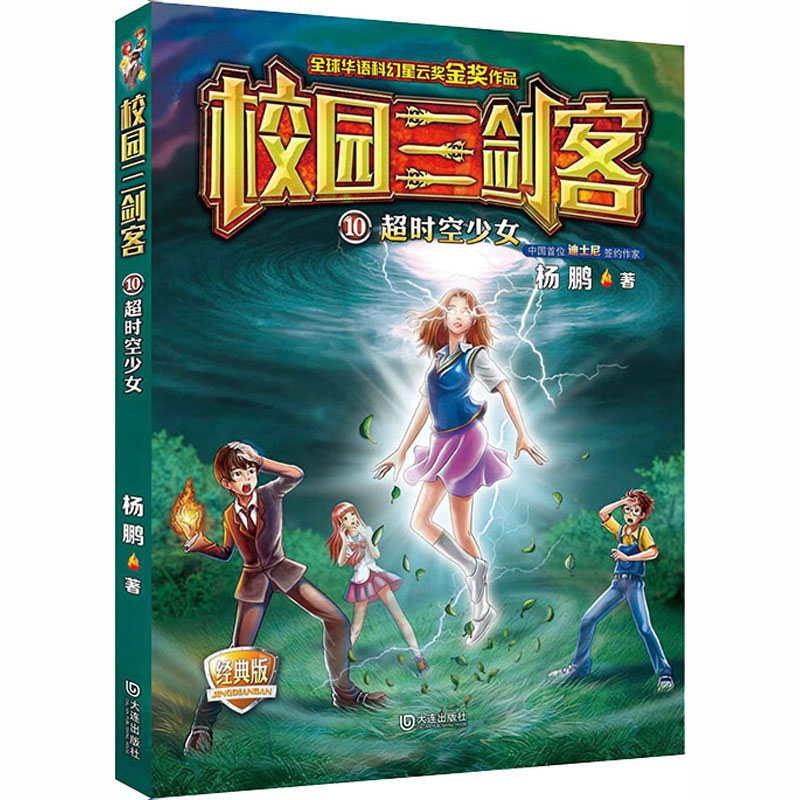 醉染图书超时空少女9787550509757高清大图