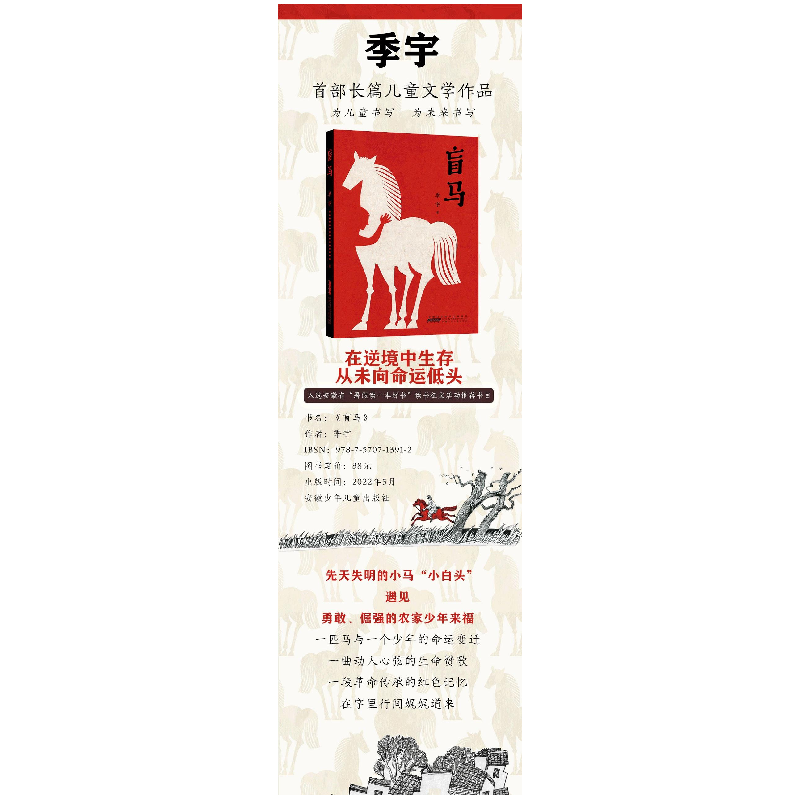 醉染图书盲马9787570713912高清大图