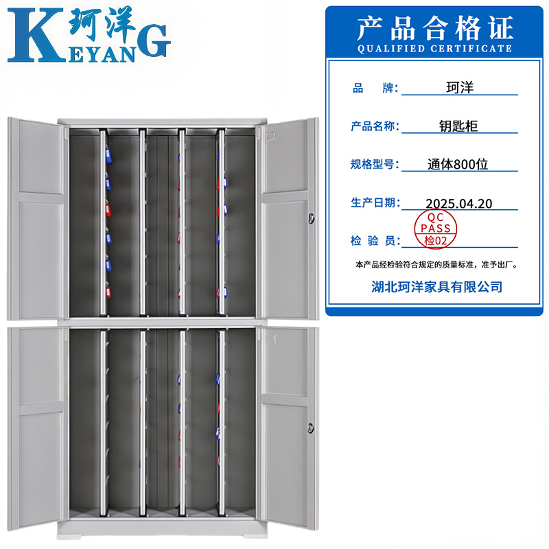珂洋 钥匙柜 通体800位 台高清大图