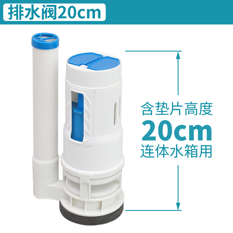 水箱放水零件老式按键坐便器下水阀马桶配件卫生间内部冲水器套装_8 排水阀(20cm)