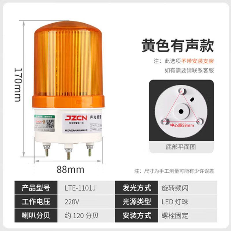 九正 LTE-1101J报警器爆闪闪烁灯led警示灯 固定式/黄色/有声 220V高清大图