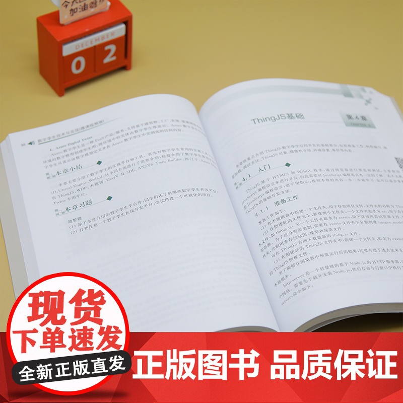正版新书 数字孪生技术与实现 微课视频版 姚明菊 罗小刚 王小丽 清华大学出版社 数据可视化高清大图