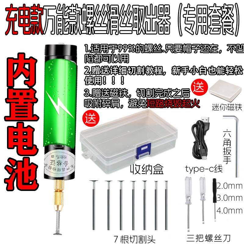 笔记本电脑螺丝滑丝取出器手机主板十字苹果拆机工具充电推荐款+三把螺丝刀