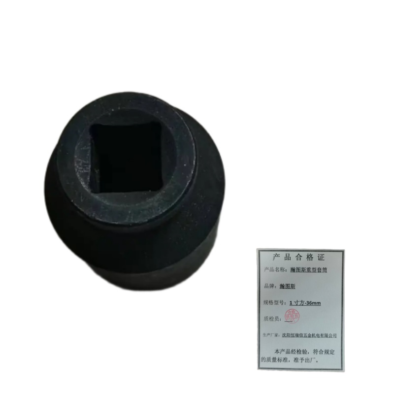 瀚图斯重型套筒1寸方-36mm 个高清大图