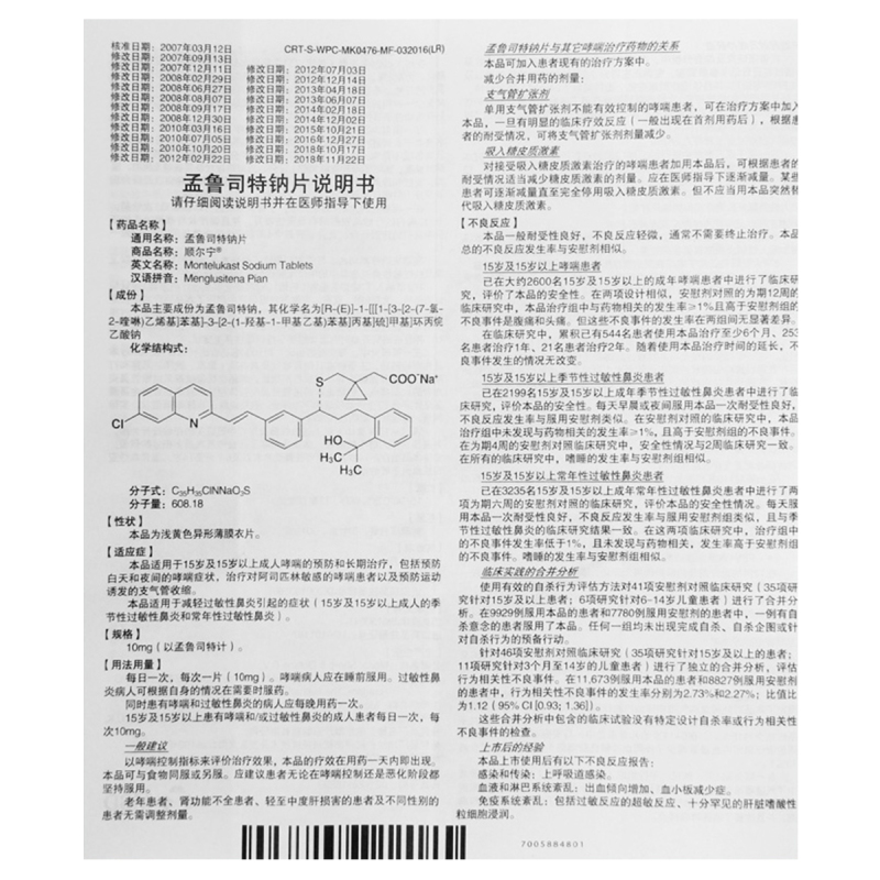 顺尔宁孟鲁司特钠片10mg30片盒15岁及15岁以上成人哮喘过敏性鼻炎